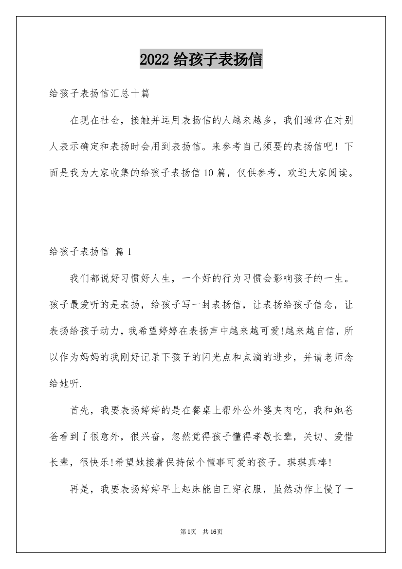 2022给孩子表扬信_26