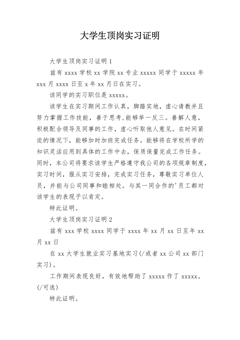 大学生顶岗实习证明_34