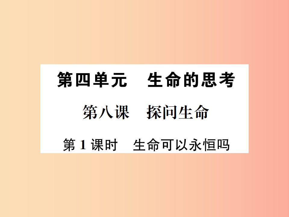 河南省2019年七年级道德与法治上册