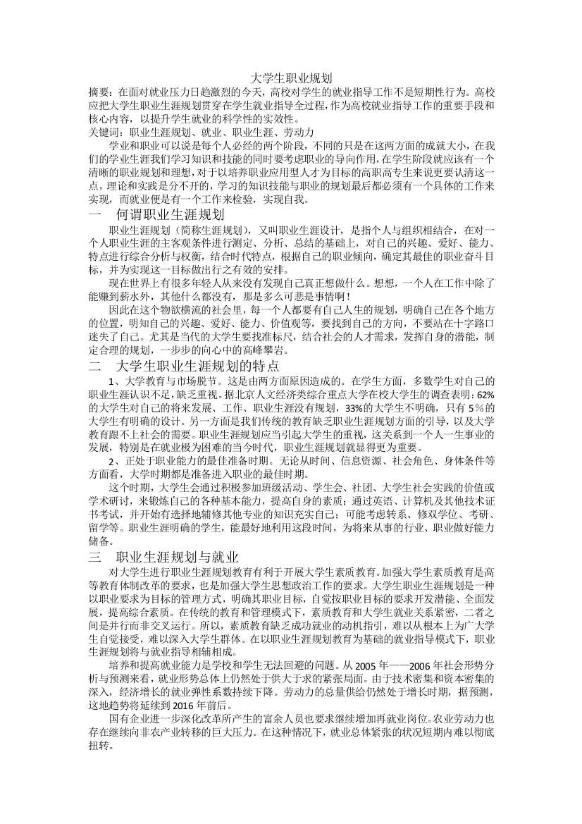 论文：大学生职业规划