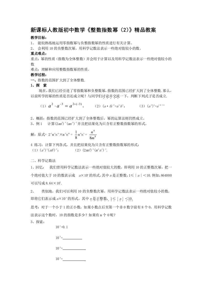 初中数学整数指数幂2