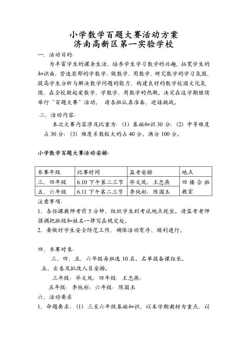 小学高年级数学百题大赛活动方案