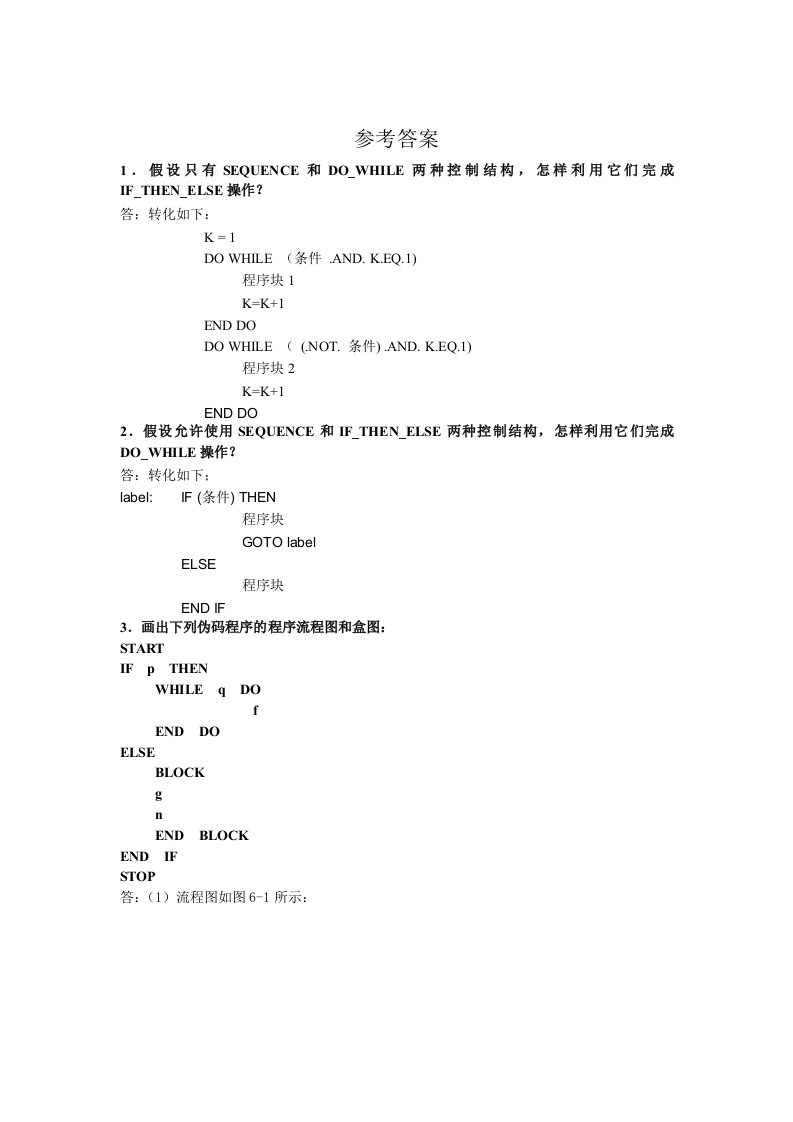 软件工程部分参考答案