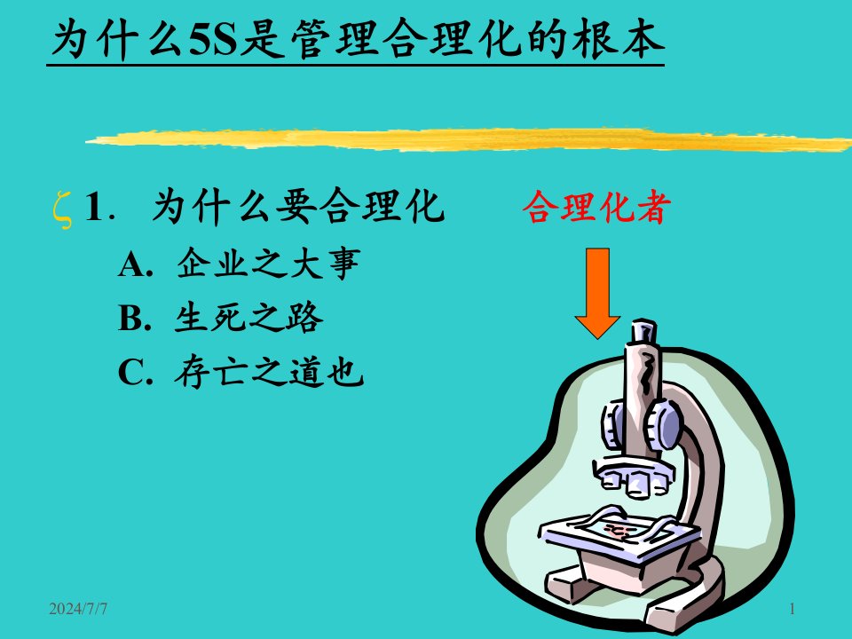 精选推动工厂改善的摇篮5S