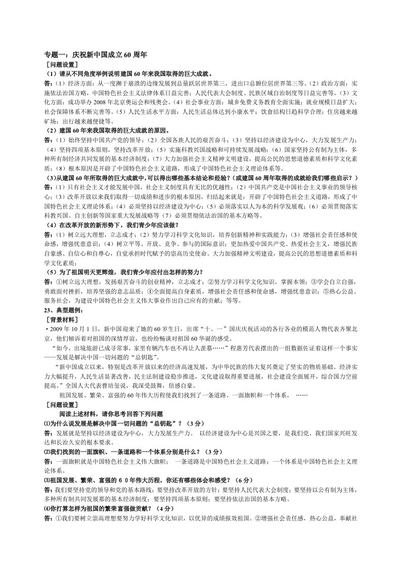 整理资料：思想品德社会中考专题精析