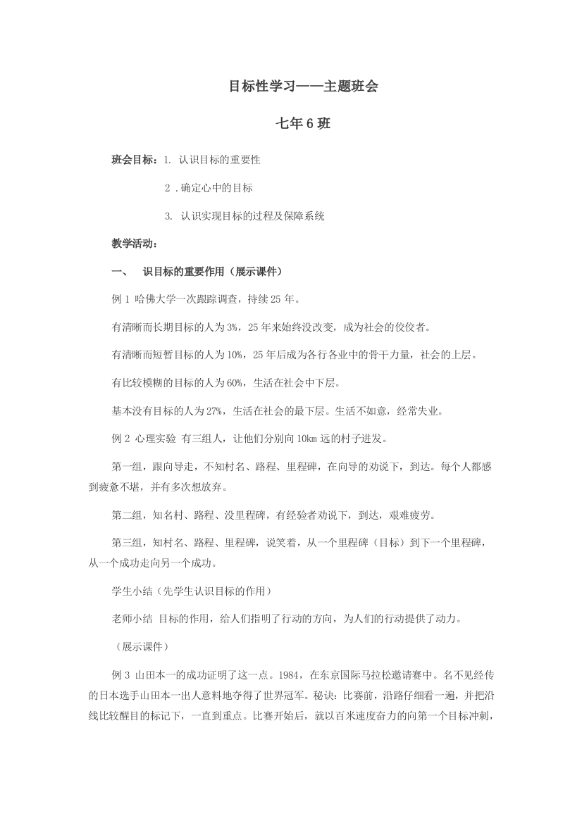 学习目标——主题班会教案