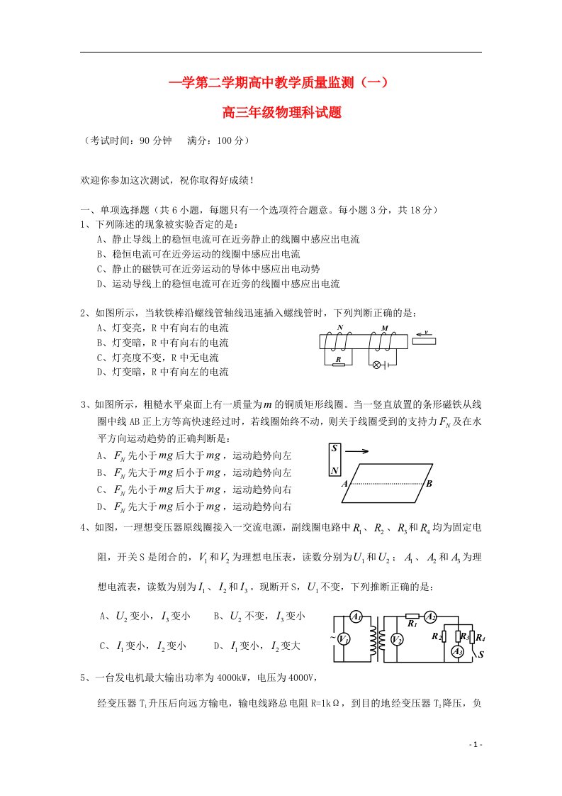 海南省琼海市高三物理下学期教学质量检测试题一