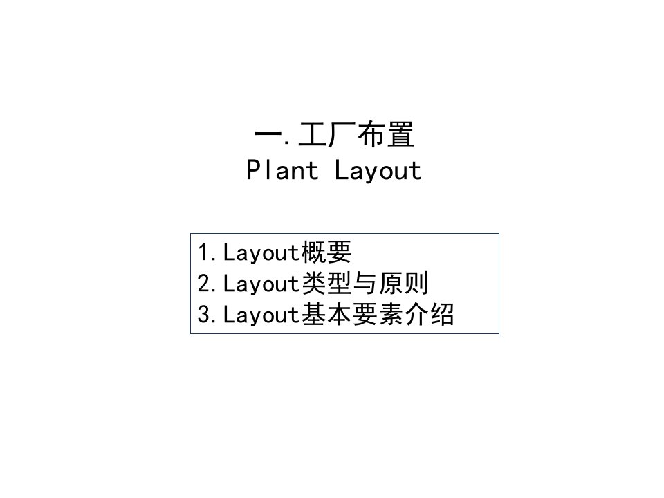 layout基本知识培训ppt课件