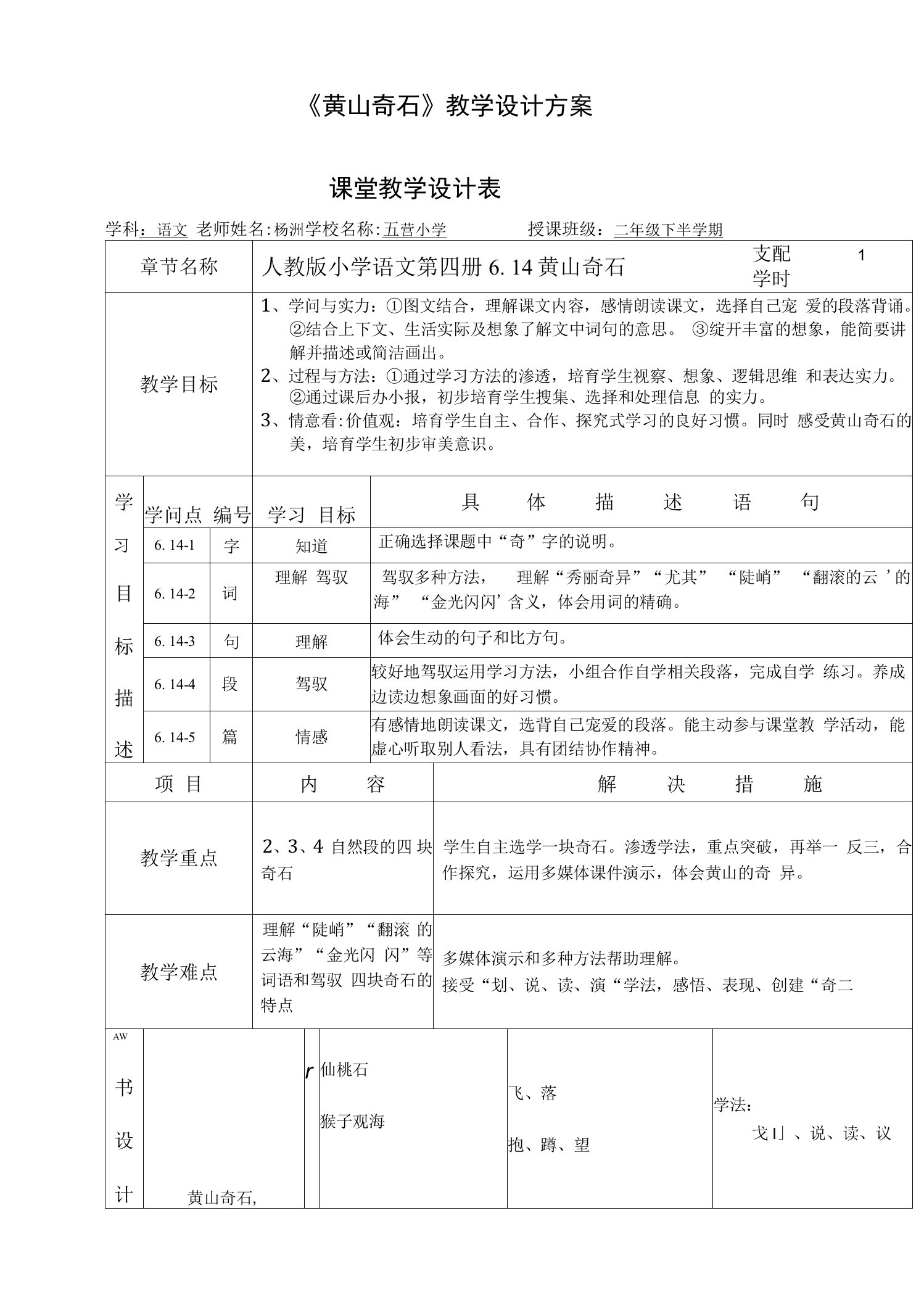 367-《黄山奇石》教学设计方案