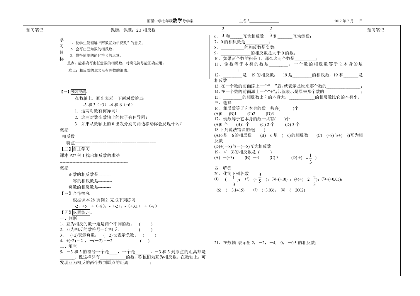 23相反数导学案