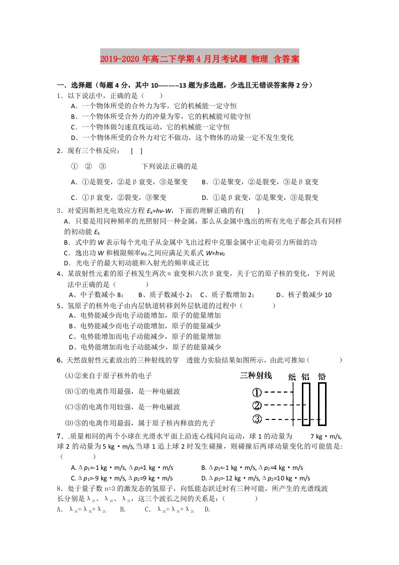 2019-2020年高二下学期4月月考试题