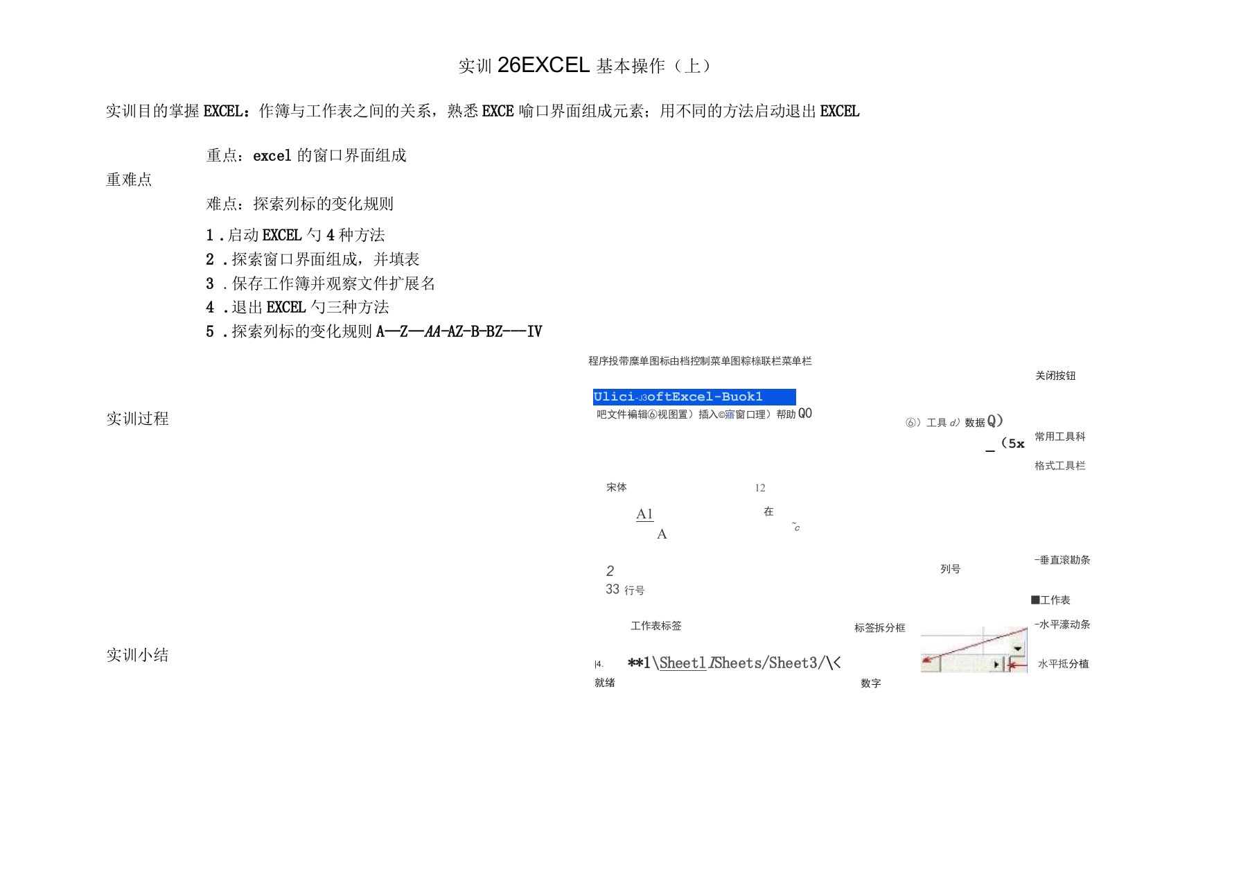 中职计算机应用基础实训课教案第五章