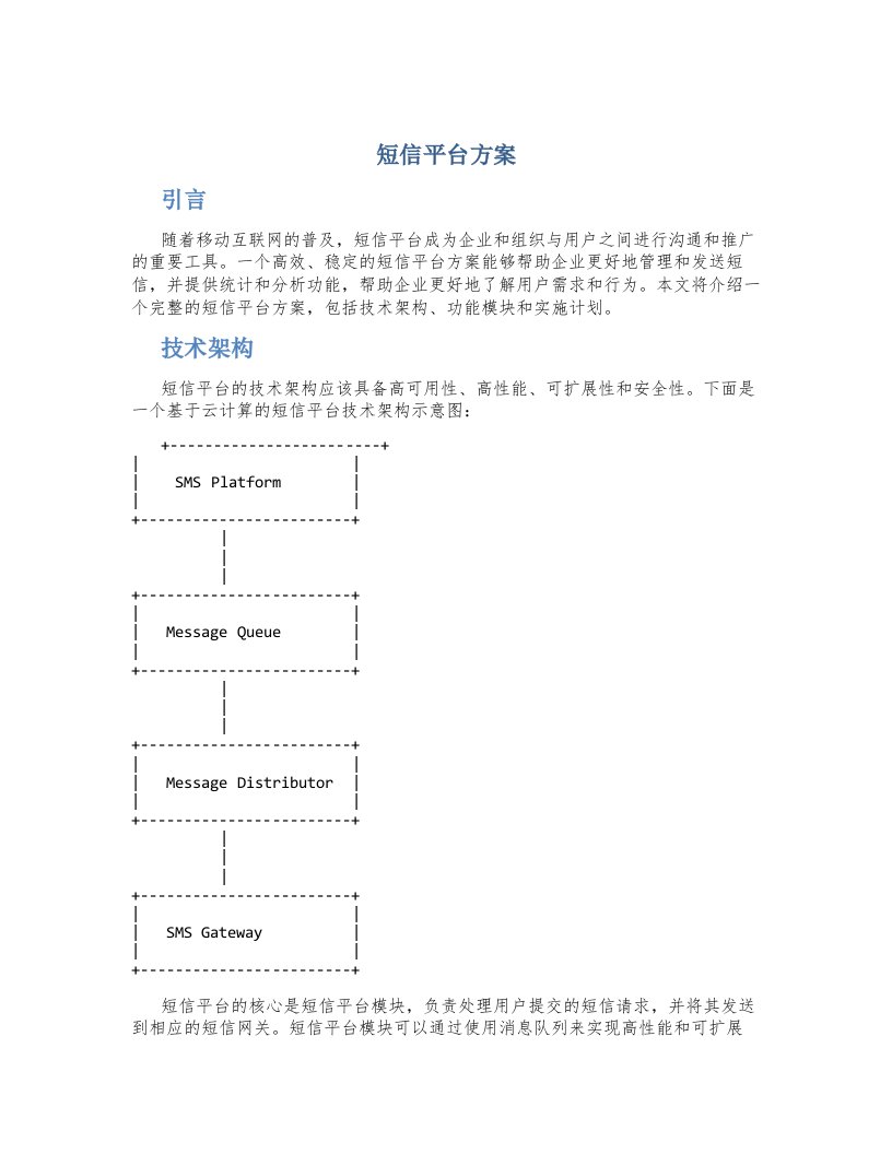 短信平台方案