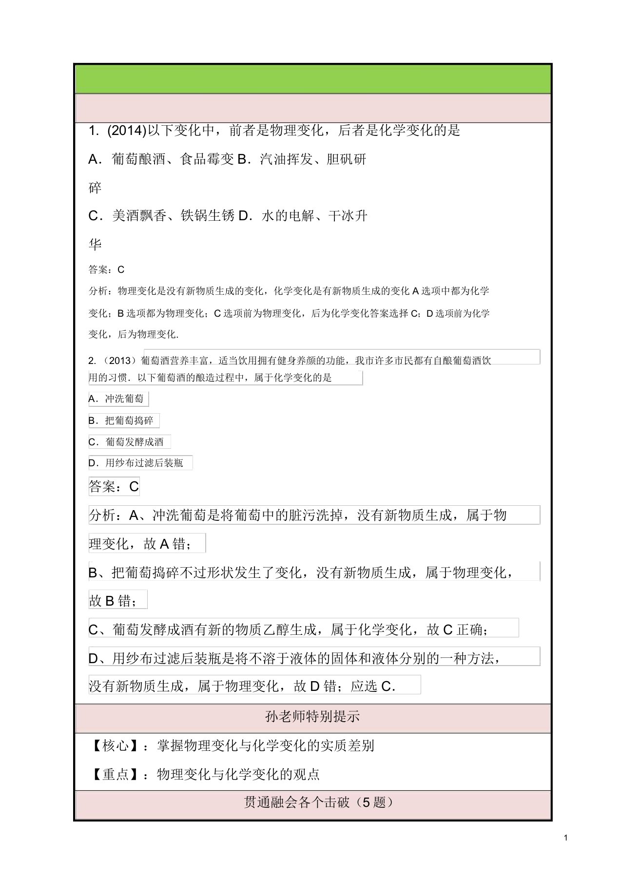 2019年中考化学知识点梳理导学案2(有答案)