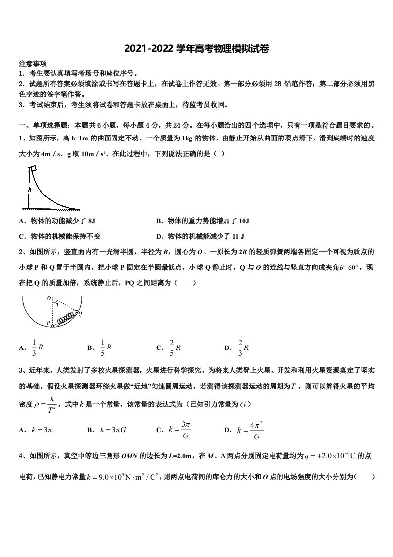 2021-2022学年湖南省长沙市宁乡市第十三高级中学高三二诊模拟考试物理试卷含解析