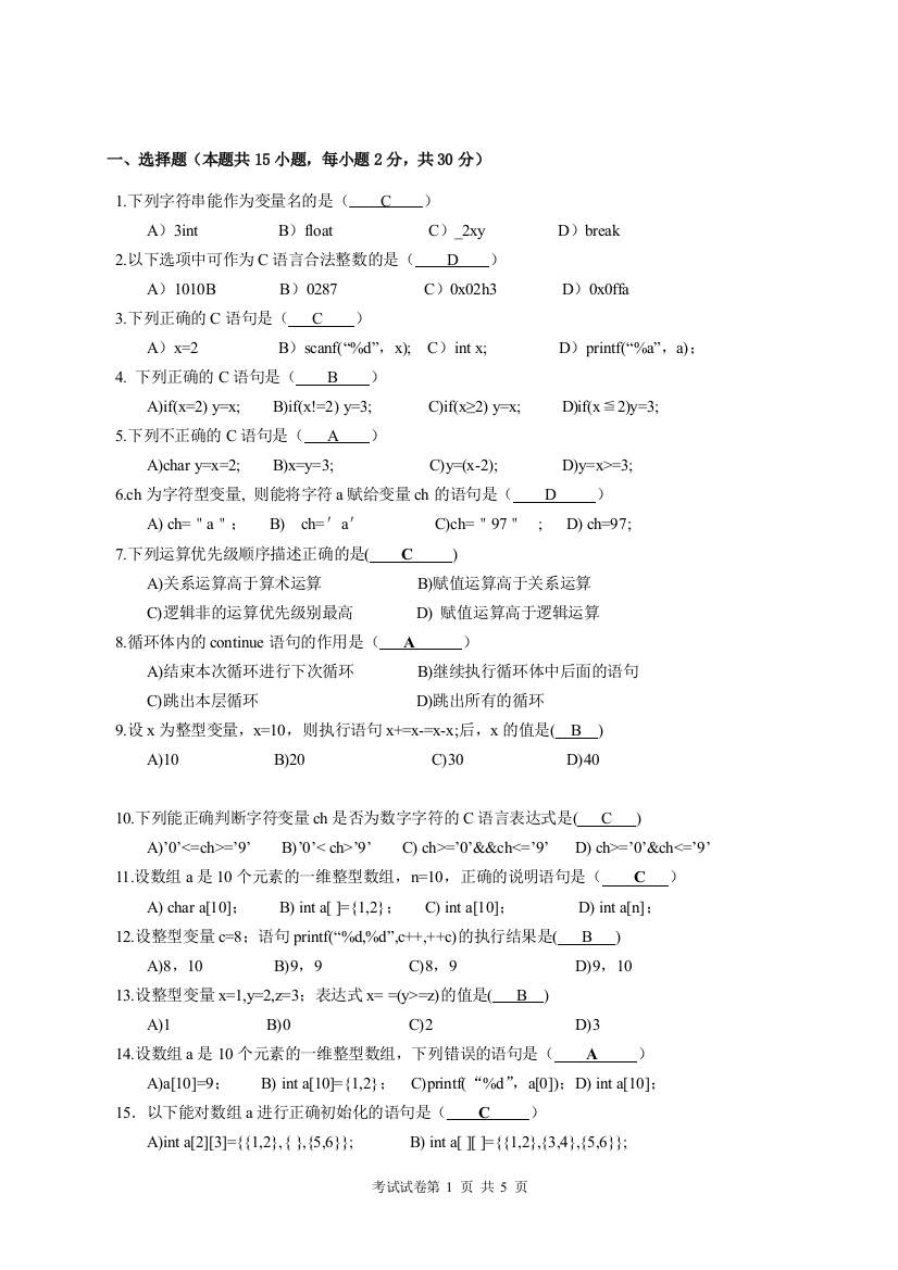 上海工程技术大学021101C期中试卷答案0910一