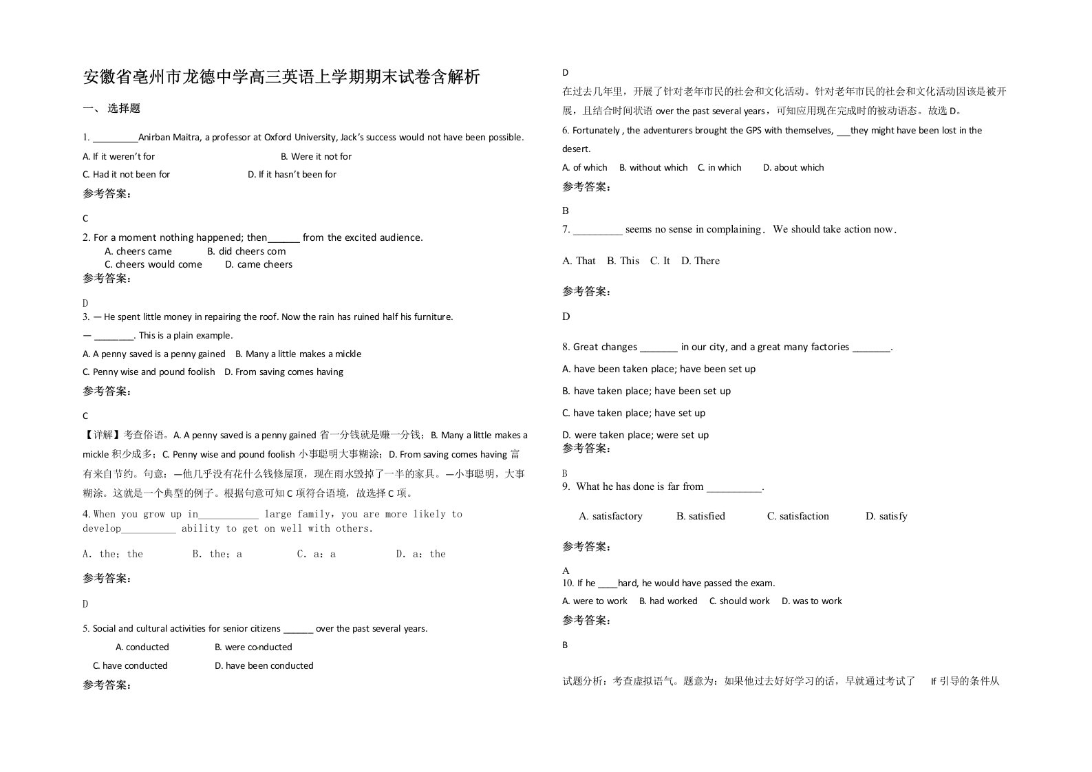 安徽省亳州市龙德中学高三英语上学期期末试卷含解析