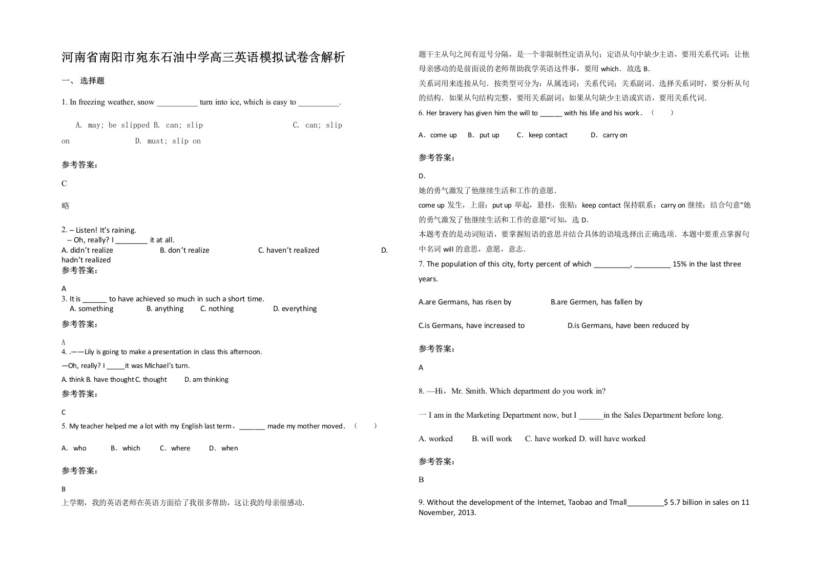 河南省南阳市宛东石油中学高三英语模拟试卷含解析