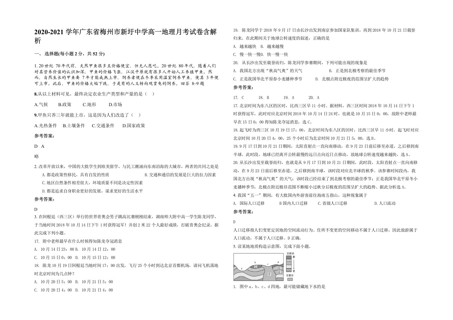 2020-2021学年广东省梅州市新圩中学高一地理月考试卷含解析