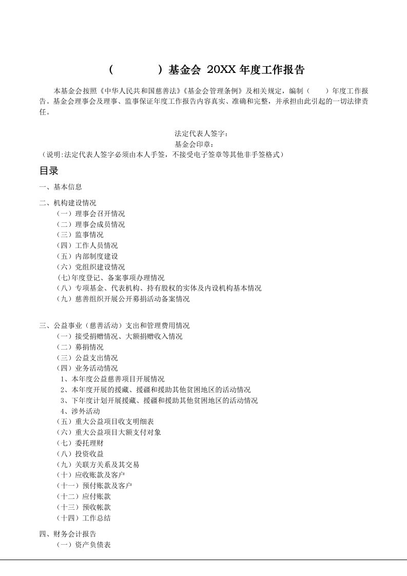 年度报告-基金会年度报告模板31页