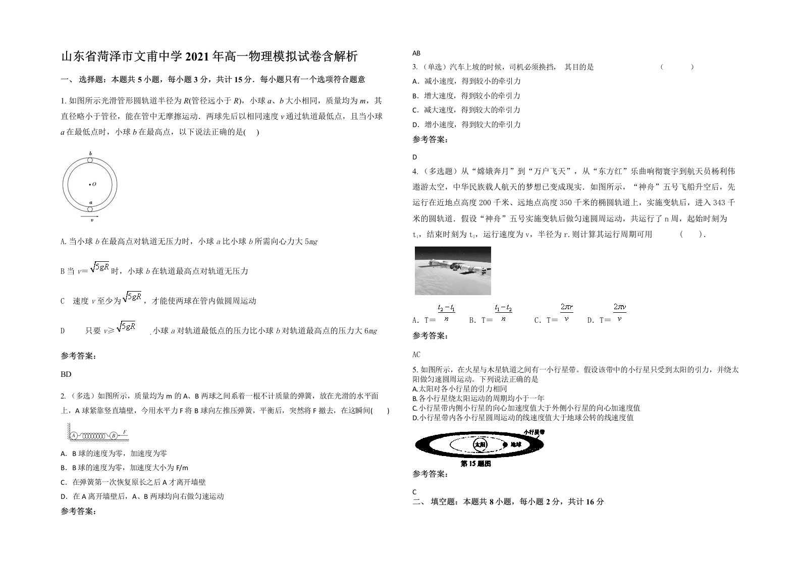 山东省菏泽市文甫中学2021年高一物理模拟试卷含解析