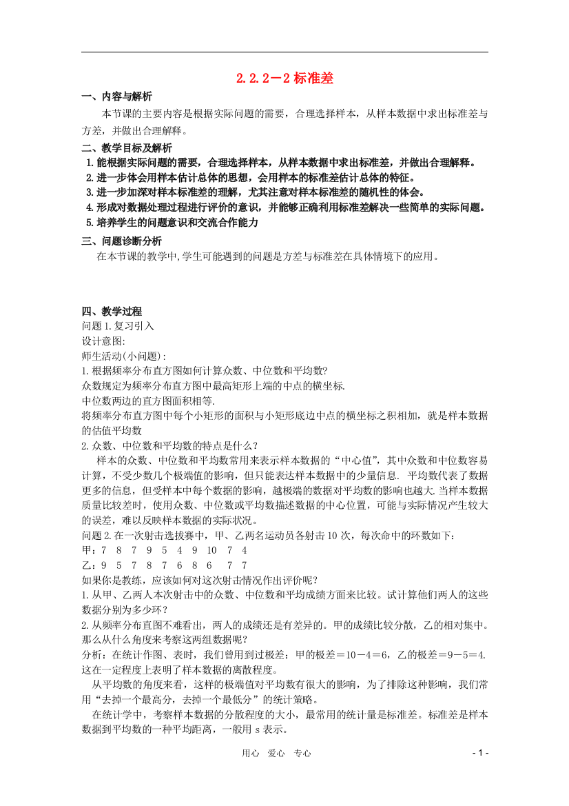 云南省保山曙光学校高二数学《2标准差》教学设计