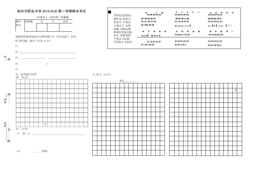 一年级语文(就业班)答题卷