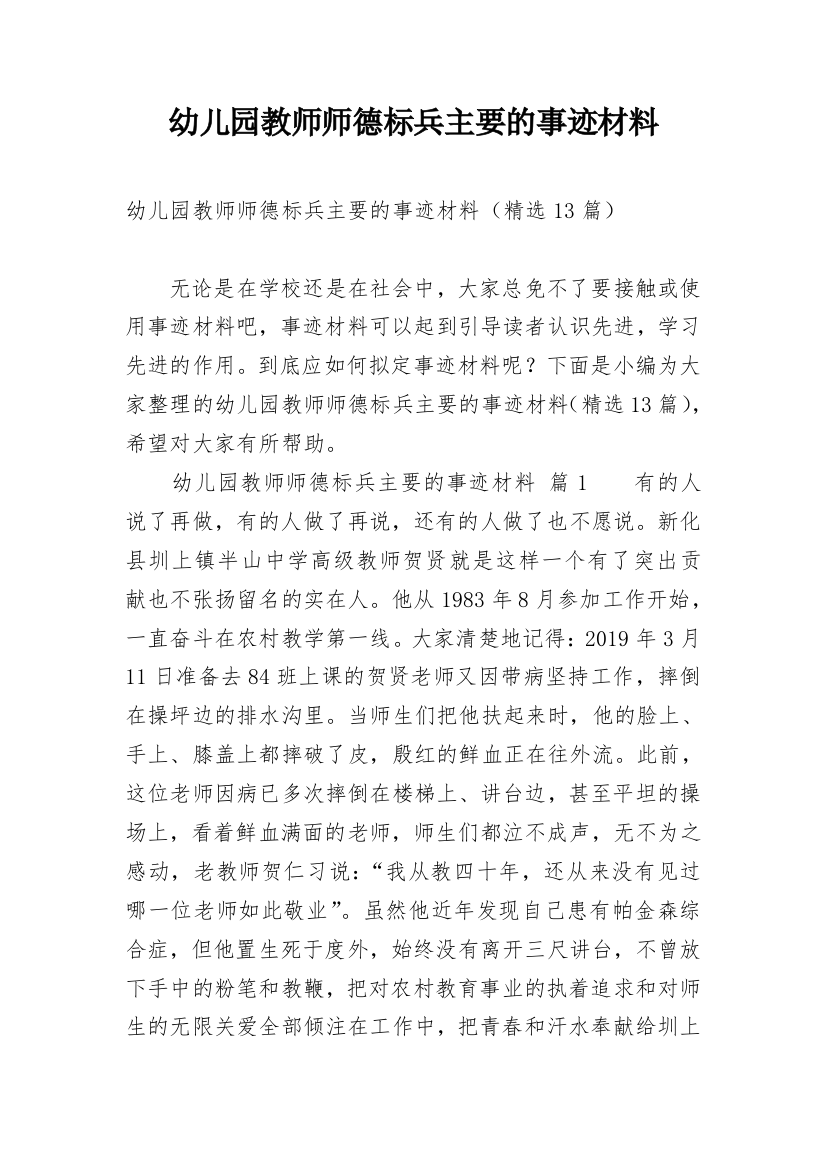 幼儿园教师师德标兵主要的事迹材料