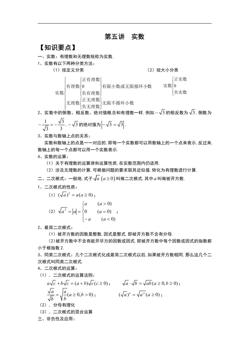 广东省深圳市罗湖区华英学校人教版八年级数学竞赛班暑期讲义（无答案）