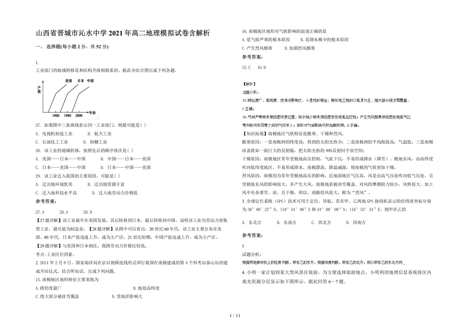 山西省晋城市沁水中学2021年高二地理模拟试卷含解析