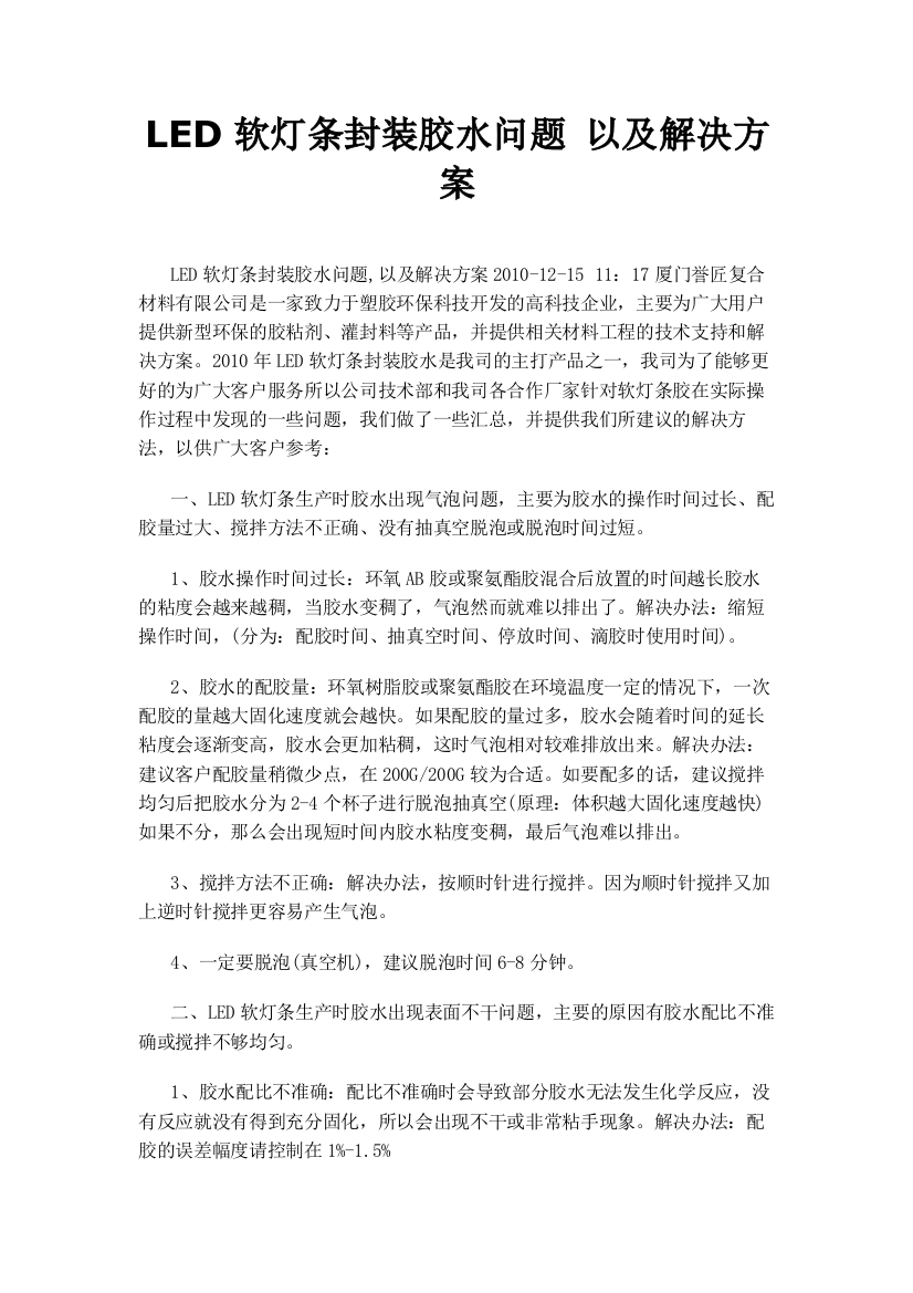 LED软灯条封装胶水问题以及解决方案