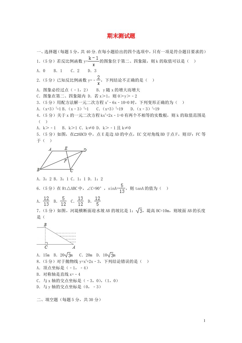 2022九年级数学上学期期末测试题新版湘教版