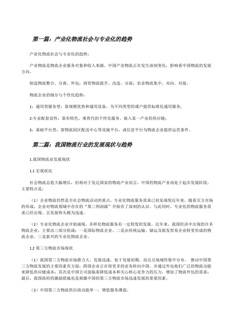 产业化物流社会与专业化的趋势[修改版]