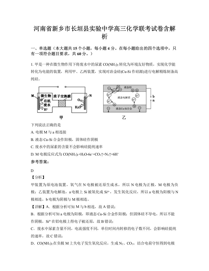 河南省新乡市长垣县实验中学高三化学联考试卷含解析