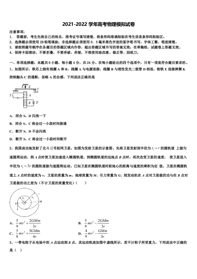 2022年广东省云浮市郁南县连滩中学高三第二次调研物理试卷含解析