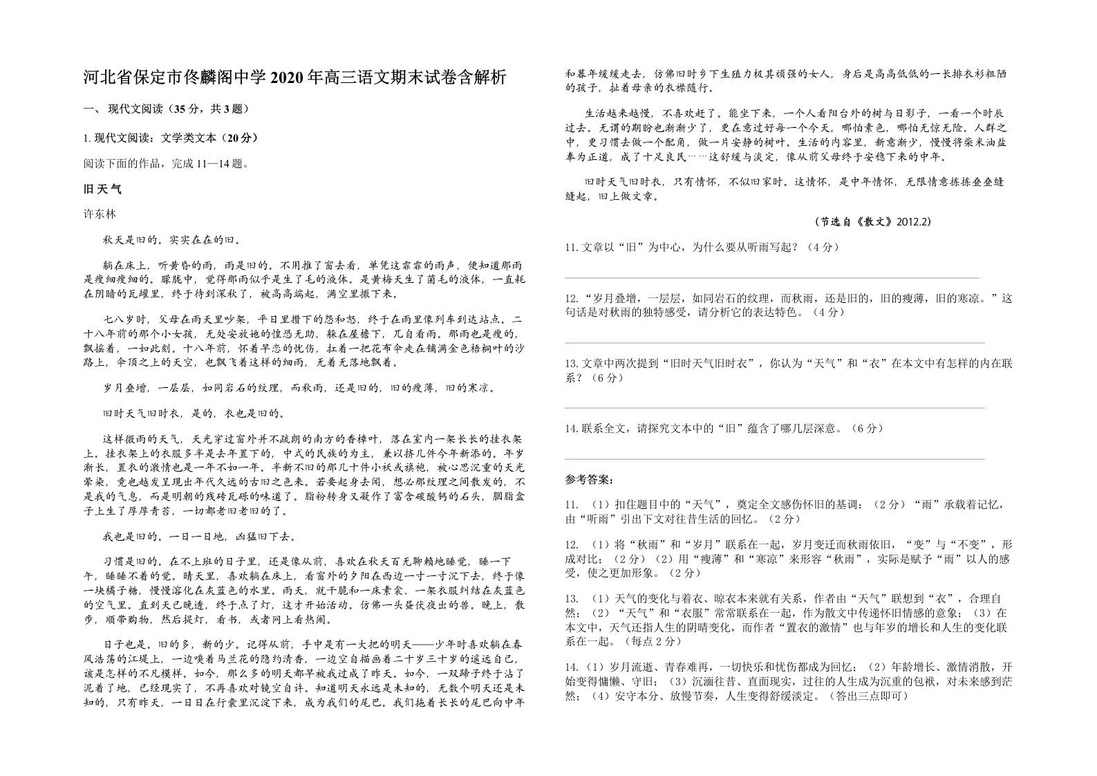 河北省保定市佟麟阁中学2020年高三语文期末试卷含解析