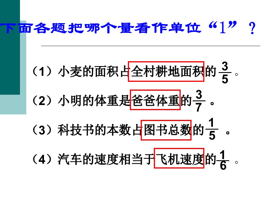 分数除法实际问题二ppt课件