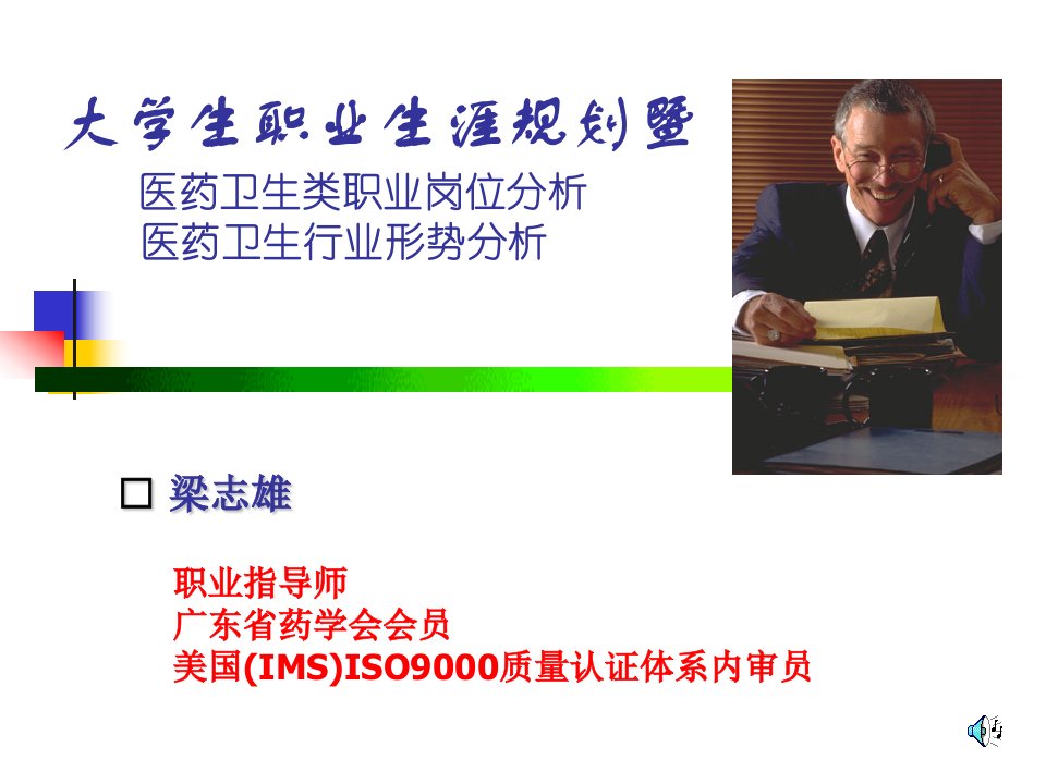 大学生职业生涯规划暨