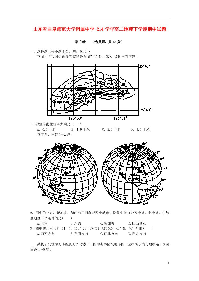 山东省曲阜师范大学附属中学214高二地理下学期期中试题