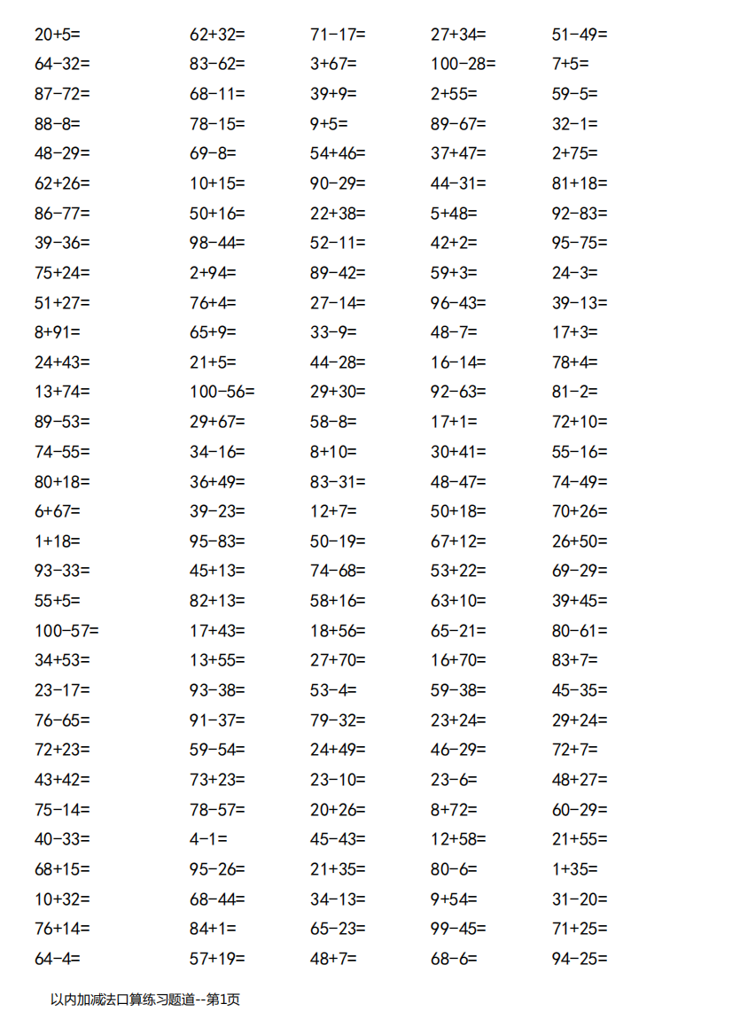 以内加减法口算练习题道