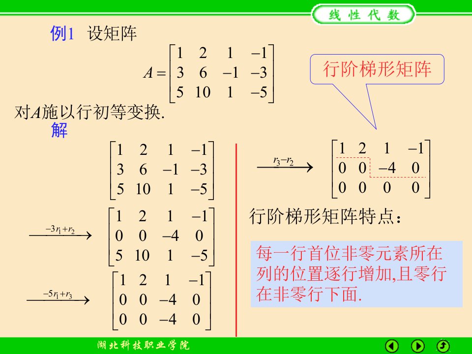 矩阵初等变换的定义精选ppt课件