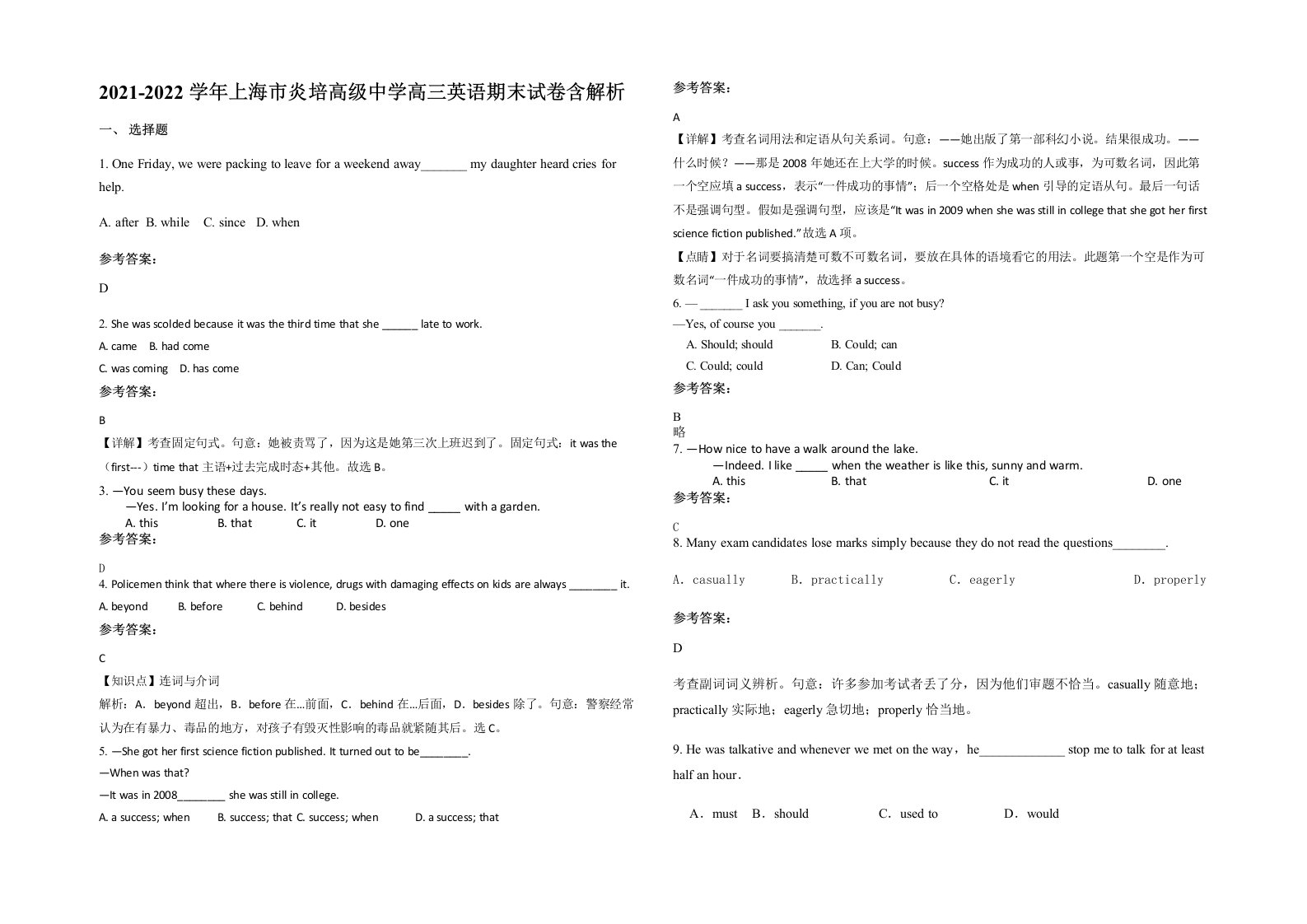 2021-2022学年上海市炎培高级中学高三英语期末试卷含解析