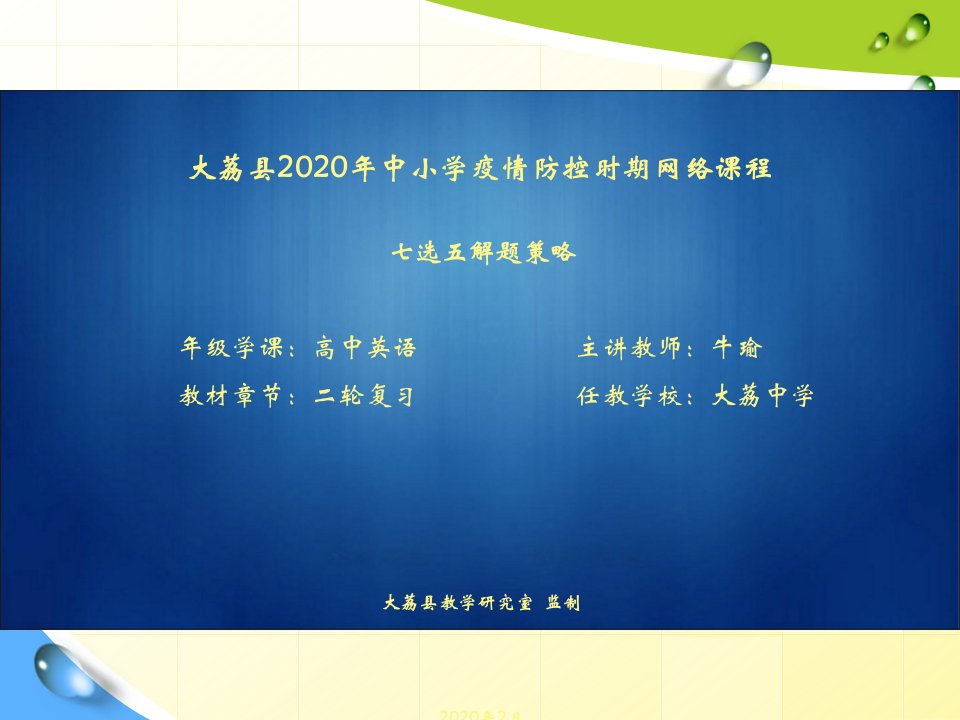 高考英语阅读理解七选五解题策略大荔中学高三英语组