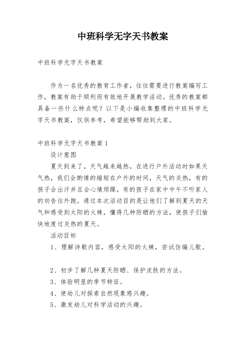 中班科学无字天书教案