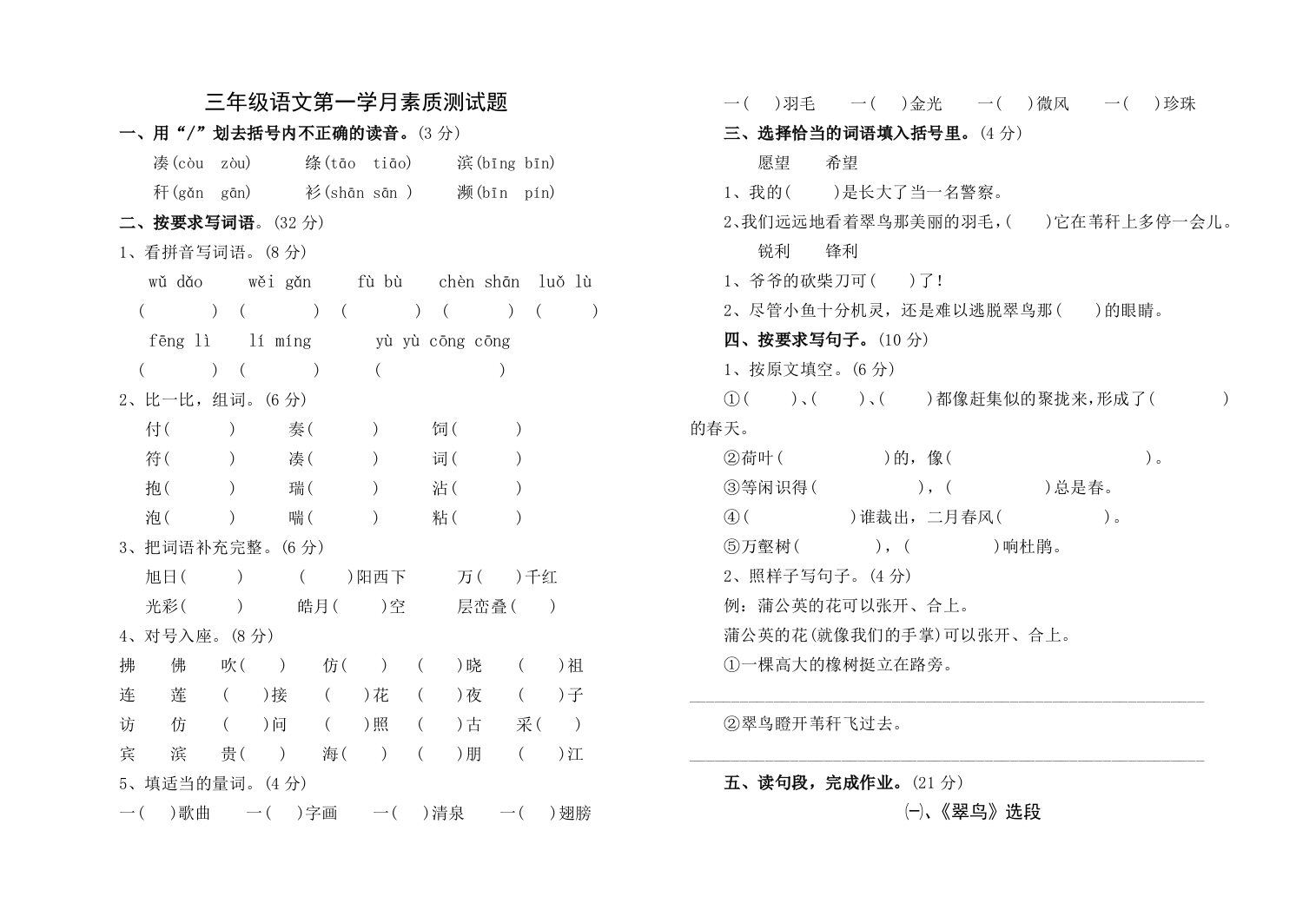 【小学中学教育精选】三年级下期语文第一学月试卷