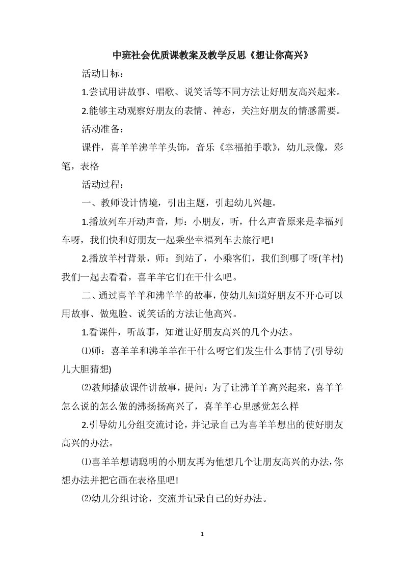 中班社会优质课教案及教学反思《想让你高兴》