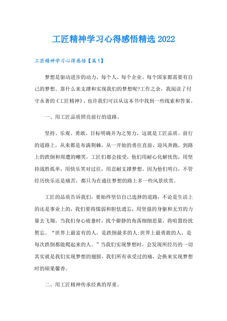 工匠精神学习心得感悟精选