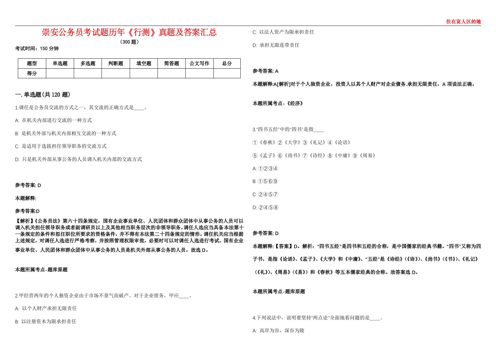 崇安公务员考试题历年《行测》真题及答案汇总第0133期