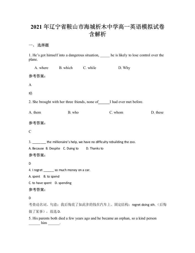 2021年辽宁省鞍山市海城析木中学高一英语模拟试卷含解析