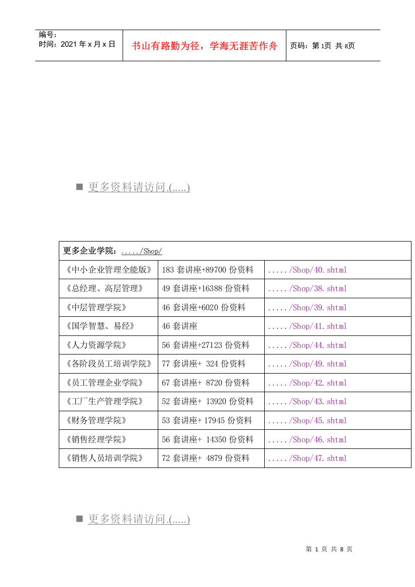 某县社会保障工作成效的调查问卷